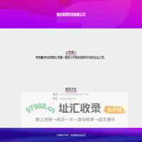 南京嘉然科技有限公司