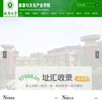 旅游与文化产业学院