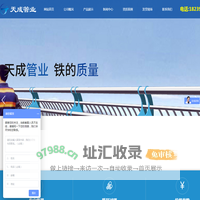 焦作天成管业有限公司,不锈钢复合管,桥梁护栏,桥梁栏杆,桥梁防撞护栏