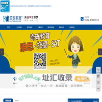 福州雅思培训_福州托福培训_福州SAT培训_福州英语培训-奇砾教育