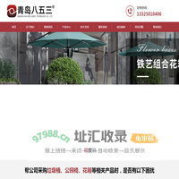 垃圾桶_公园椅_花箱_智能公园椅-青岛八五三智能科技有限公司