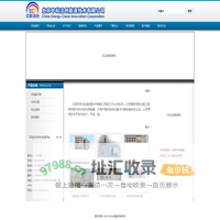 北京中科洁创能源技术有限公司-清洁能源设备与技术供应商