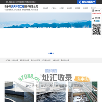 新乡市天天环保工程技术有限公司