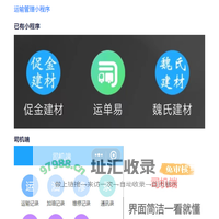 运输管理小程序