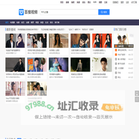 百搜视频——业界领先的中文视频搜索引擎之一