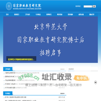 国家职业教育研究院