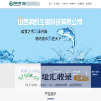 山西润凯生物科技有限公司
