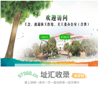 无锡工艺职业技术学院工会
