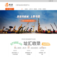 野马帮工程机械设备共享租赁平台