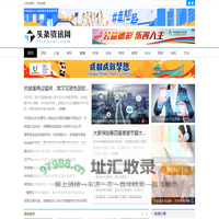 头条新闻网