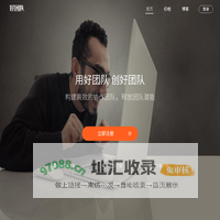 好团队－办公OA 您24小时的网上办公室