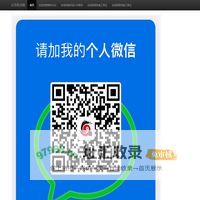 元亨利贞网站长姜克龙个人站点主页及联系方式——传承文明　服务社会　爱国守法　文化自信！