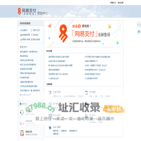欢迎来到网易支付