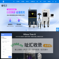 3D打印机_3D扫描仪_3D打印机厂家_3D打印机报价-wiiboox威布三维
