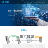 南京瑞鼎通讯有限公司-物联网锁-通信