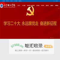 辽宁理工学院