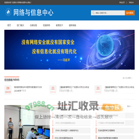 广东医科大学网络与信息中心