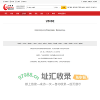 公司不存在_商贸通_全球b2b电子商务贸易平台_国际企业网
