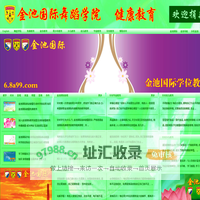 健康|教育|金池|国际|舞蹈|学院|金池国际舞蹈学院