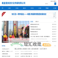 天水羲皇里旅游文化传媒有限公司
