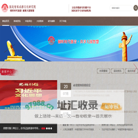 官网首页 _ 国是智库成都文化研究院