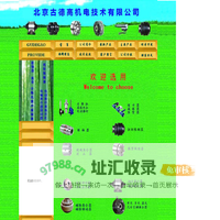 北京古德高机电技术有限公司