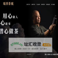 武夷瑞芳 — 百年瑞芳|品质传承