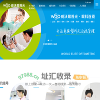 威沃眼视光