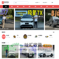 天天汽车
