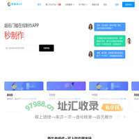 秒制作-app软件开发-APP开发制作-软件定制开发-源码交付_一键生成app