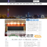 广州市停车场行业协会