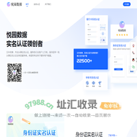 悦园数据，实名认证领创者！