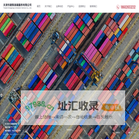 特种集装箱-二手集装箱-集装箱活动房-装修工程-天津东朗集装箱服务有限公司