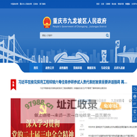 重庆市九龙坡区人民政府