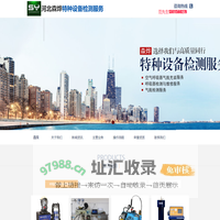 河北森烨特种设备检测服务有限公司