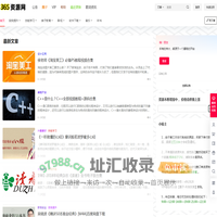 365资源网 – 力我所及丨倾我所有丨网站源码丨免费源码