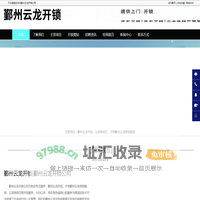 鄞州云龙开锁|宁波鄞州云龙修锁配锁|云龙换锁芯-鄞州云龙开锁公司