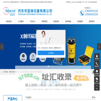 便携式X射线探伤机_固定式x射线探伤机_DR数字成像系统-丹东市蓝锋仪器有限公司