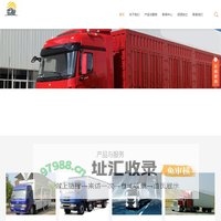 青岛高新区物流_城阳零担专线配货站-城阳往返回程车-青岛丹山物流有限公司
