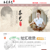 首页--和美茶艺、茶艺培训、茶艺师培训、少儿茶艺培训、成都和美缘文化传播有限公司