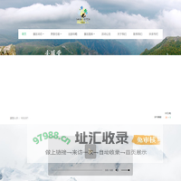 蔚县飞狐峪·空中草原景区官网