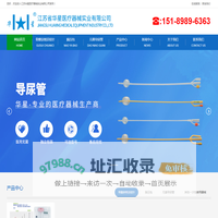 导尿管_三腔双囊胃管_双腔止血胃管 江苏省华星医疗器械实业有限公司
