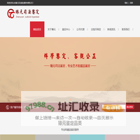 山东臻元司法鉴定服务有限公司 - 收藏品鉴定_艺术品鉴定_美术品鉴定