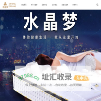 水晶梦家居,水晶梦床垫,品牌床垫