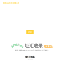 魔信（北京）科技有限公司