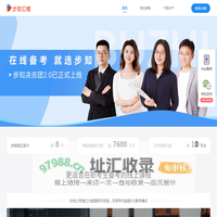 步知公考--在线备考，就选步知