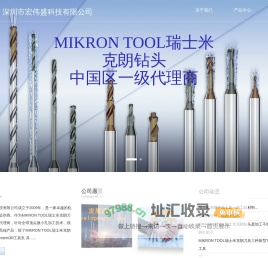 宏伟盛科技-机床刀具附件类产品提供商