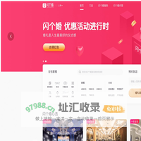 闪个婚