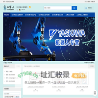 安川机器人售后服务中心