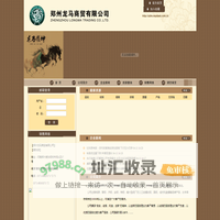 郑州龙马商贸有限公司
